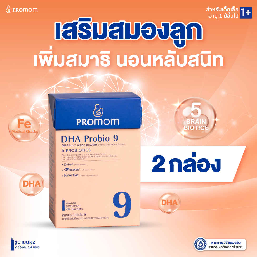 ขนมขบเคี้ยว ขนมทานเล่น บิสกิตกรุบกรอบ Promom(โปรมัม) อาหาร ขนม และของใช้ในบ้าน Promom(โปรมัม) โปรโมม ดา โปรไบโอ 9 พัฒนาสมอง เพิ่มสมาธิ ความจำ (แบบผง รสมิกซ์เบอร์รี่) พรอมมัม ผลิตภัณฑ์เสริมอาหารสำหรับเด็ก 【2 กล่อง】 ราคา 2,200 บาท*ส่งฟรี