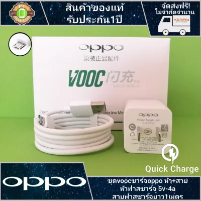 oppo สายชาร์จopop + หัวชาร์จเร็ว สายMicro USB หัว5V/4A รองรับ vooc charging ชาร์จเร็ว รับประกัน 1 ปี
