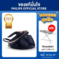 PHILIPS PerfectCare Series 9000 Series เตารีดระบบแรงดันไอน้ำอัจฉริยะ PSG9050/20 - ActiveSense AI การันตีไม่มีผ้าไหม้