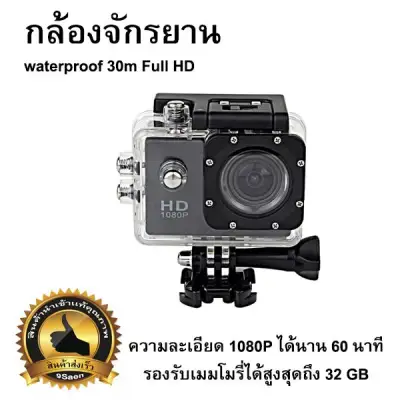 กล้องจักรยาน waterproof 30m Full HD สีดำ