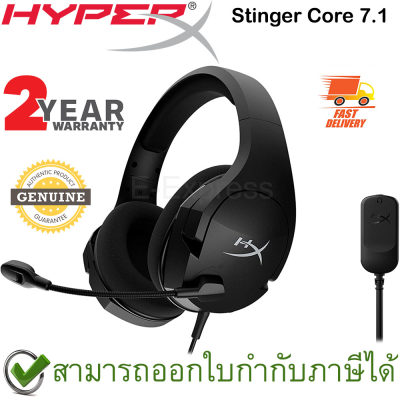 HyperX Cloud Stinger Core 7.1 - Gaming Headset สีดำ ประกันศูนย์ 2ปี ของแท้ หูฟังสำหรับเล่นเกม (Black)