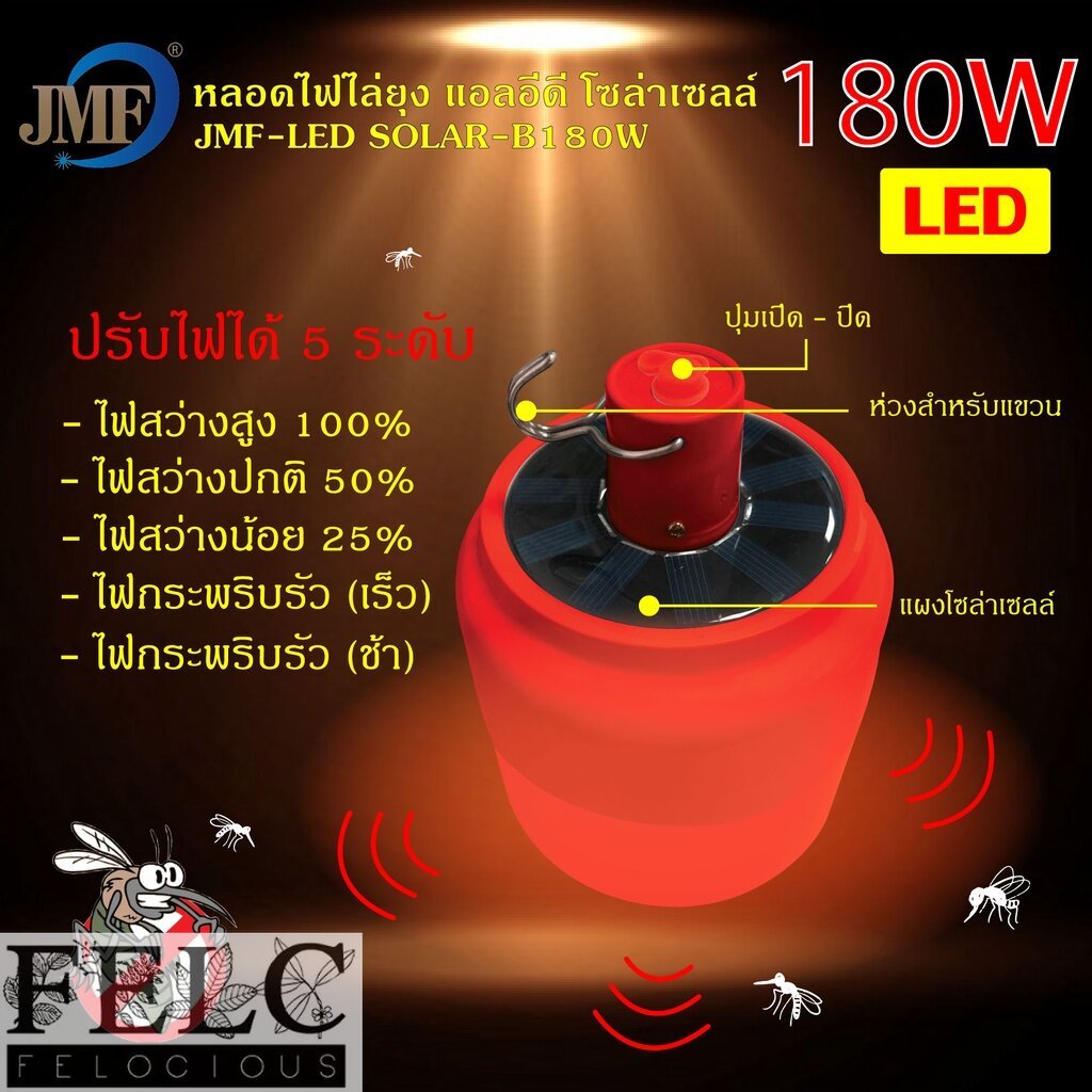 FELC.01 ใหม่สินค้าขายดี หลอดไฟไล่ยุง หลอดไฟพกพา หลอดไฟโซล่าเซล หลอดไฟ led ไฟฉุกเฉิน solar หลอดไฟ Mobile LEDหลอดไฟฉุกเฉิน USB ราคา 115 บาท*ส่งฟรี