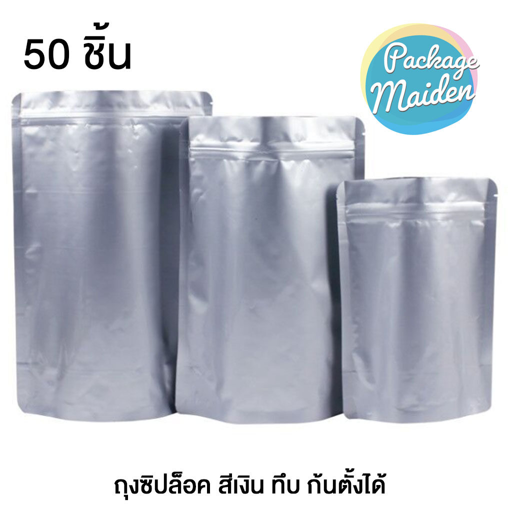 ถุงซิปล็อค พลาสติก สีเงิน ทึบ ฟอยล์ ก้นตั้ง บรรจุภัณฑ์ ใส่อาหาร Food Grade หลายขนาด (50 ชิ้น) Distributed by Package Maiden