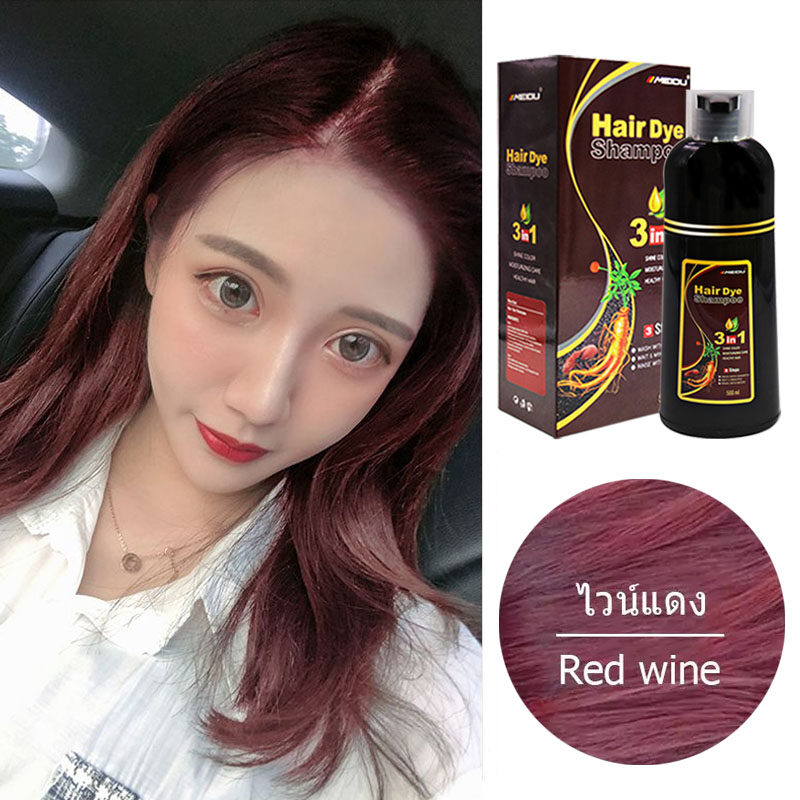 Meidu Hair Dye Shampoo แชมพูเปลี่ยนสีผม สารสกัดจากธรรมชาติ