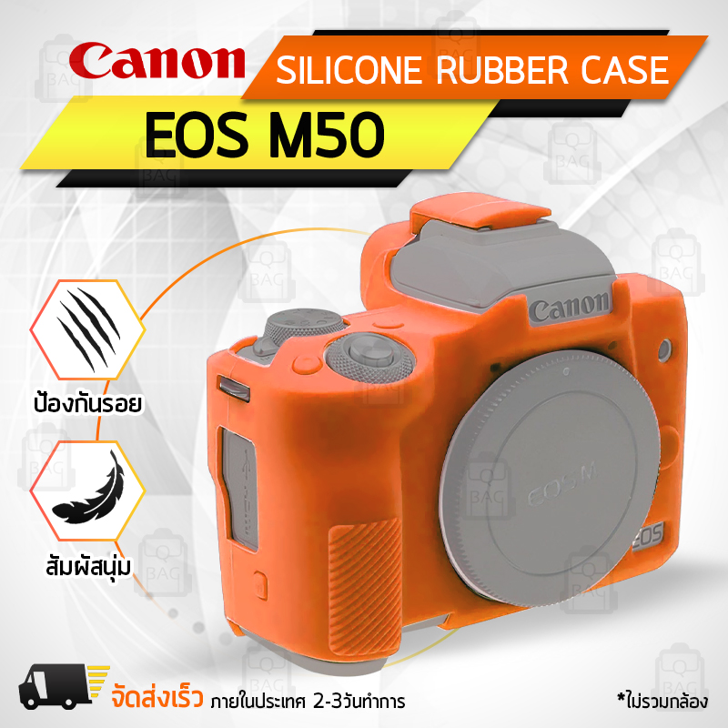 Qbag - เคสกล้อง Canon EOS M50 เคส เคสกันกระแทก เคสซิลิโคน กันลื่น กันฝุ่น อุปกรณ์เสริมกล้อง กระเป๋ากล้อง - Case Silicone Protector Camera Accessories