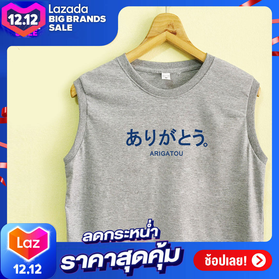 เสื้อแขนกุดพิมพ์ภาษาญี่ปุ่น ( Arigatou)  เนื้อผ้านุ่ม ใส่สบาย ระบายความร้อนได้ดี ใส่ได้ทั้งชายและหญิง