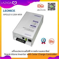 LEONICS APOLLO S-120A-M59 เครื่องแปลงกระแสไฟฟ้าชนิดติดตั้งอิสระพร้อมด้วยเครื่องควบคุมการประจุกระแสไฟฟ้าแบบ MPPT
