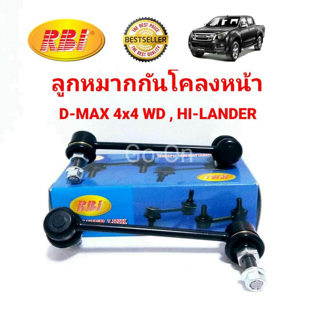 (2 ข้าง)​ RBI ลูกหมากกันโคลงหน้า ดีแมกซ์ 4WD (DMAX 4x4WD) / ดีแมกซ์ ไฮแลนเดอร์ (DMAX HI-LANDER) (ราคา 1 คู่)