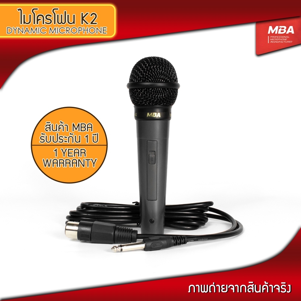 ไมค์สาย MBA รุ่น K2 สาย3.5เมตร ไมโครโฟน MICROPHONE ไมค์ร้องคาราโอเกะ ไมค์ร้องเพลง ไมค์เสียงดี