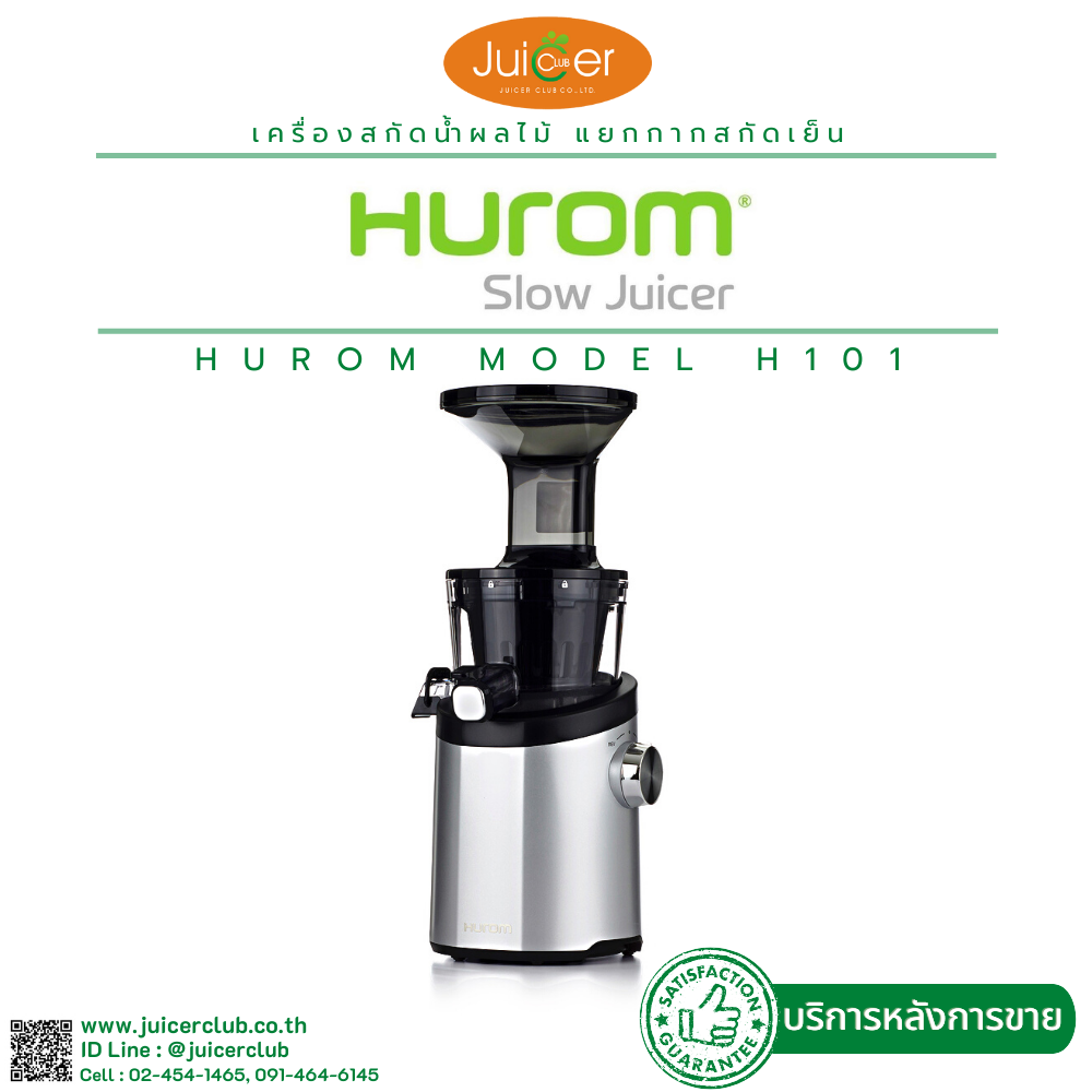 HUROM H101 เครื่องคั้นน้ำผลไม้ แยกกาก สกัดเย็น Easy series (สีซิลเวอร์) ราคา 15,900 บาท*ส่งฟรี