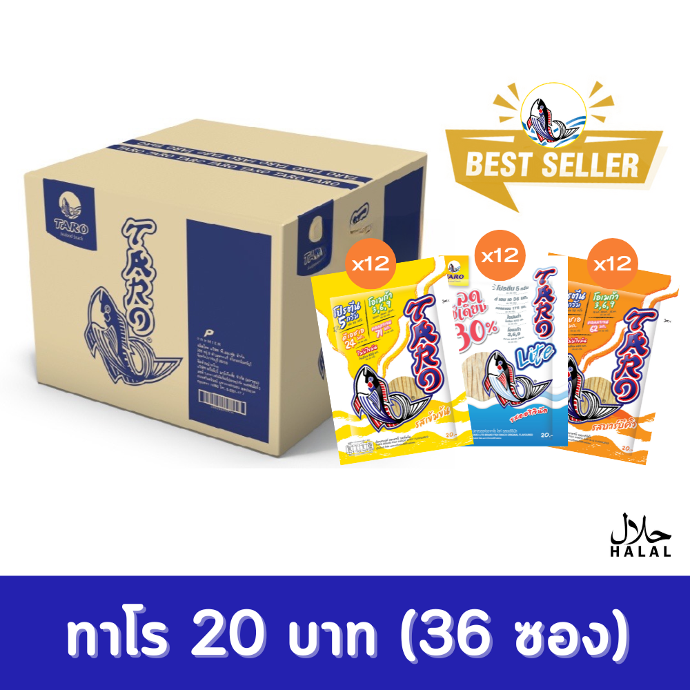 Taro Taro Fish Snack 2.Taro Best Seller 20g. (Whole Box / Pack of 12 / 36 Packets) ราคา 680 บาท*ส่งฟรี