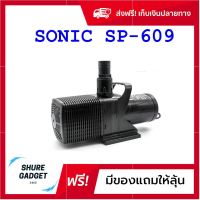 [[ของแท้100%]] ปั๊มน้ำตู้ปลา ปั๊มน้ำปลา ปั๊มน้ำบ่อปลา ปั๊มน้ำบ่อปลาsonic ปั๊มน้ำตก SONIC SP-609 ส่งฟรีทั่วไทย by shuregadget2465