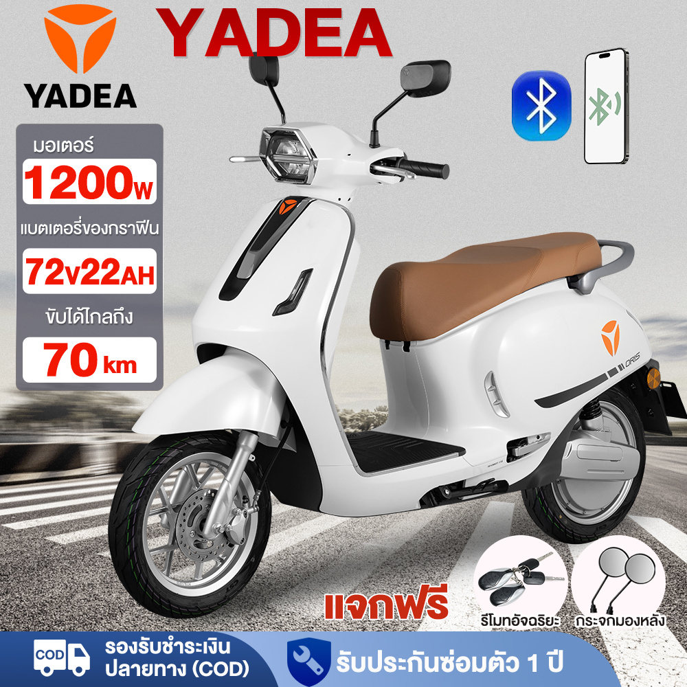Yadea Electric Motorcycle 1200W72V22Ah Electric Motorcycle Very Comfortable Electric Car, Electric Motorcycle, Electric Scooter, Can Drive up to 70Km Electric Motorcycle Lcd Screen, Front and Rear Turn Signals + Tail Lights ราคา 43,990 บาท*ส่งฟรี