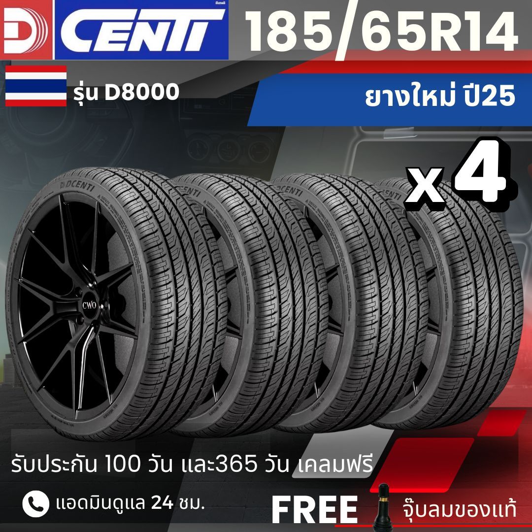 Dcenti Car Tires 185/65R14 Model (D8000) New Tires Year 25, Free Delivery + Free Air Chuck ราคา 2,490 บาท*ส่งฟรี
