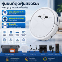 XiaoAi หุ่นยนต์ดูดฝุน Robotic Vacuum Cleaners การวางแผนเส้นทางอัจฉริยะ เครื่องกวาดพื้น ดูดฝุ่น ถูพื้น 3in1 หุ่นยนต์ดูดฝุ่นแรงดูดสูง 2500Pa เครื่องเสียงเงียบ หุ่นยนต์ดูดฝุ่นที่ชาร์จแบตอัต