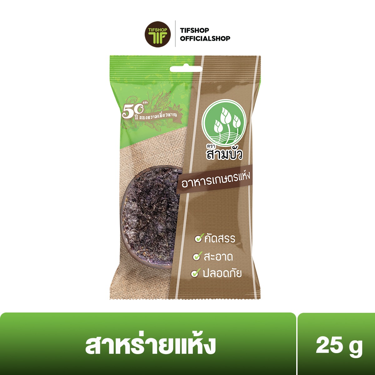SamBua สามบัว สาหร่ายแห้ง 25 กรัม Dried Seaweed ราคา 49 บาท*ส่งฟรี