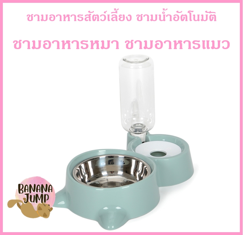 BJ Pet - ชามอาหารสัตว์เลี้ยง ชามน้ำอัตโนมัติ ชามสแตนเลส ชามอาหารหมา ชามอาหารแมว สำหรับสัตว์เลี้ยง