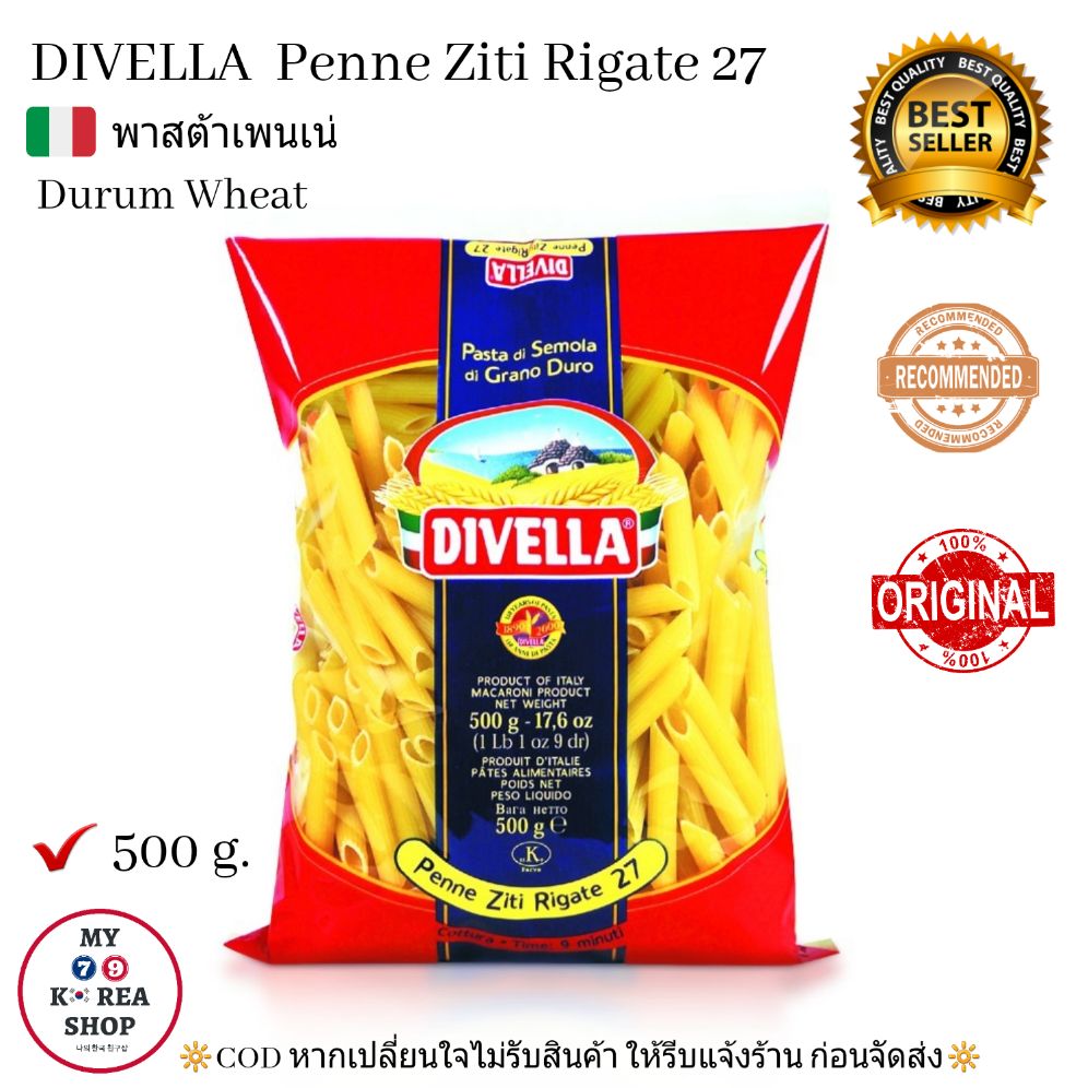 Penne Ziti Rigate No.27 ( Divella) 500g. เพนเน่ พาสต้า ดิเวลล่า