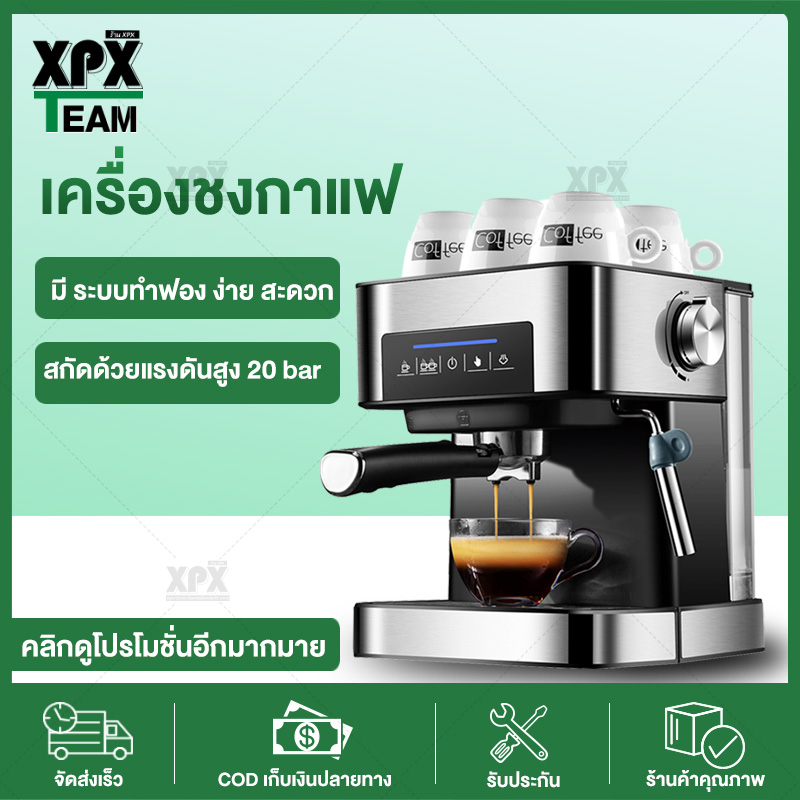 XPX เครื่องชงกาแฟ  เครื่องชงกาแฟอัตโนมัติ แบบหน้าจอสัมผัส ปรับความเข้มข้นของกาแฟได้ สกัดด้วยแรงดันสูง 20 bar ถังเก็บน้ำความจุ 1.6L JD202