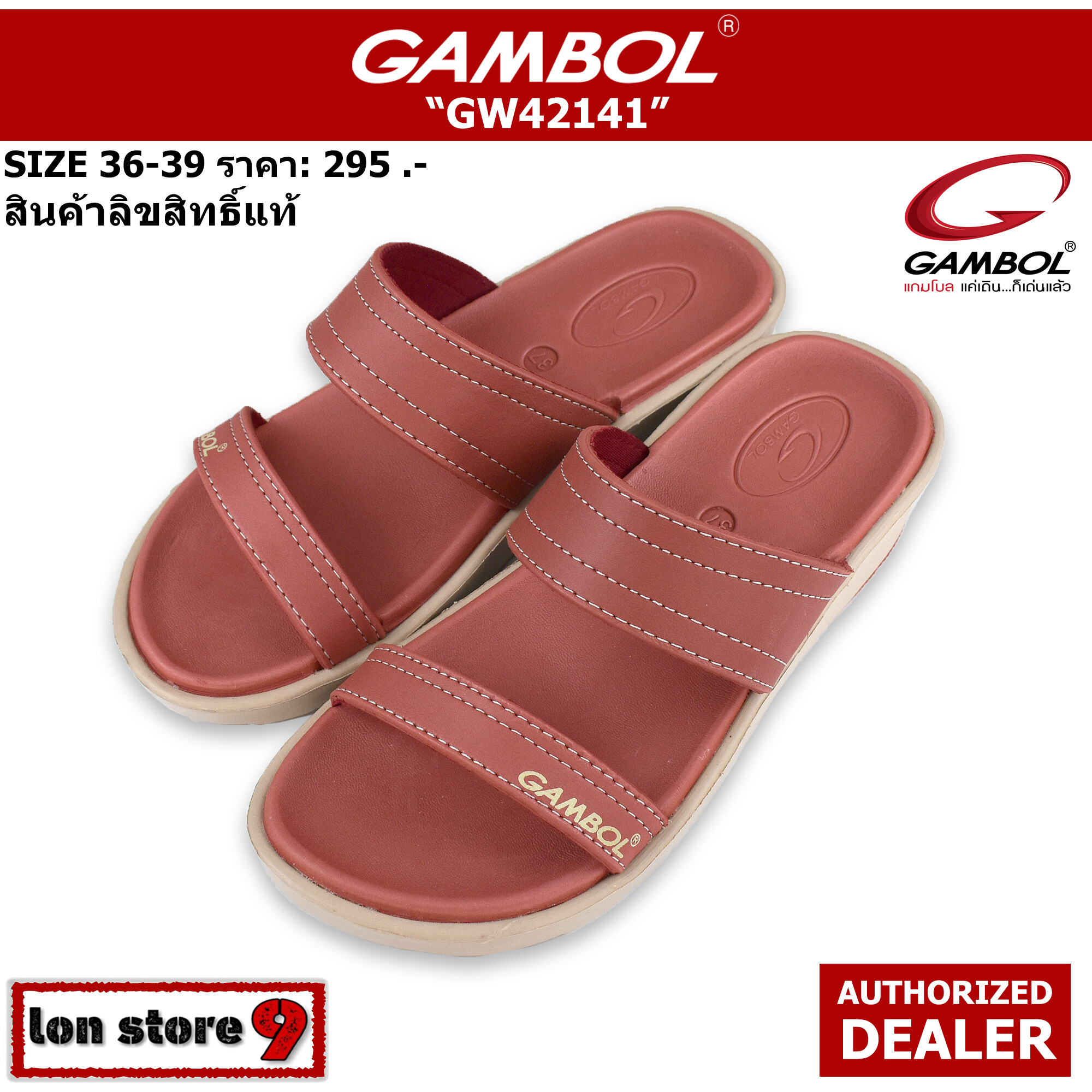 รองเท้าแตะแกมโบล gambol รุ่น GW42141 สีอิฐ ของแท้ 100% SIZE 36-39