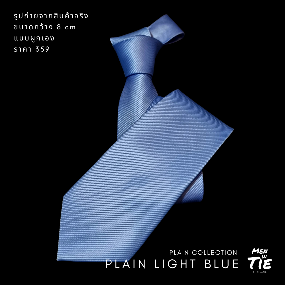 Men in Tie เนคไทแบบผูกเองสีฟ้าขนาด 8cm รุ่น Plain Light Blue ราคา 359 บาท*ส่งฟรี