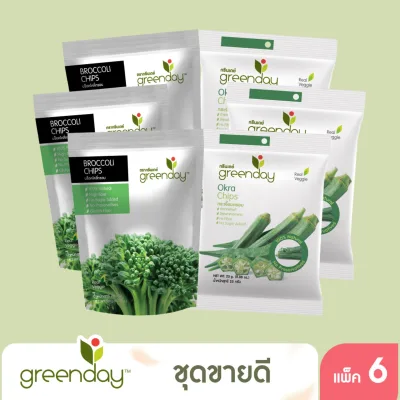 [ชุดขายดี!] Greenday broccoli chips 20 กรัม + okra chips 25 กรัม (บร็อคโคลี่+กระเจี๊ยบ) รสละ 3 ซอง รวม 6 ซอง