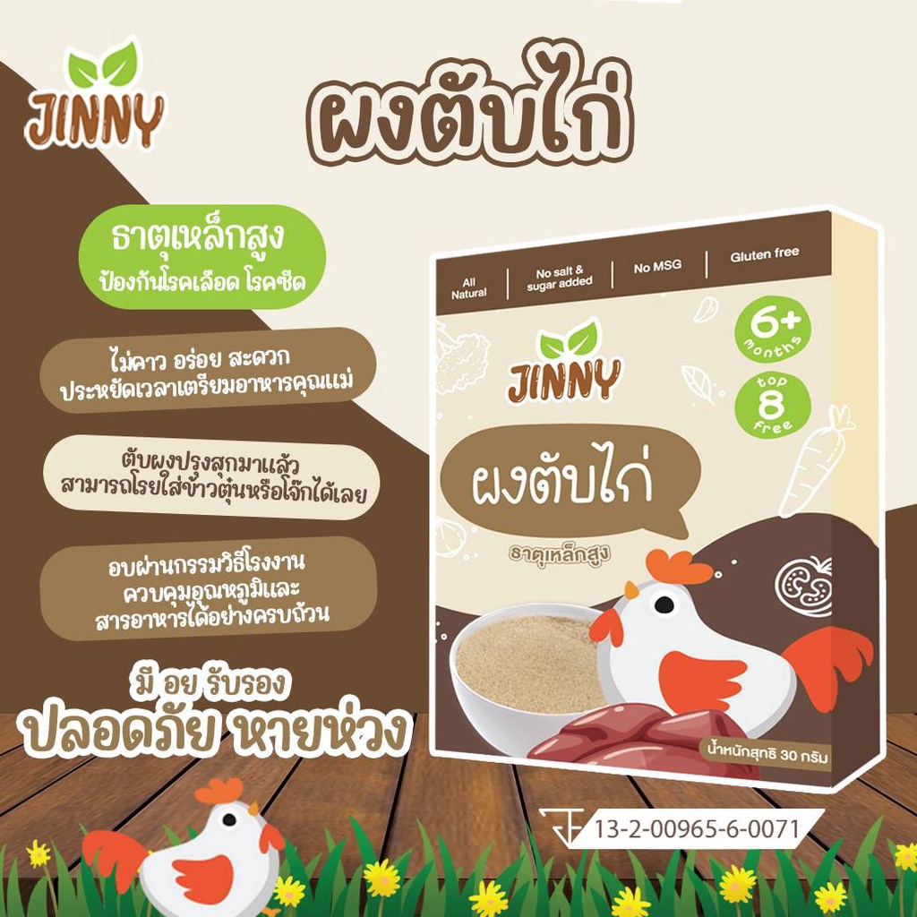 ผงตับล้วน JINNY ผงตับไก่ ธาตุเหล็กสูง