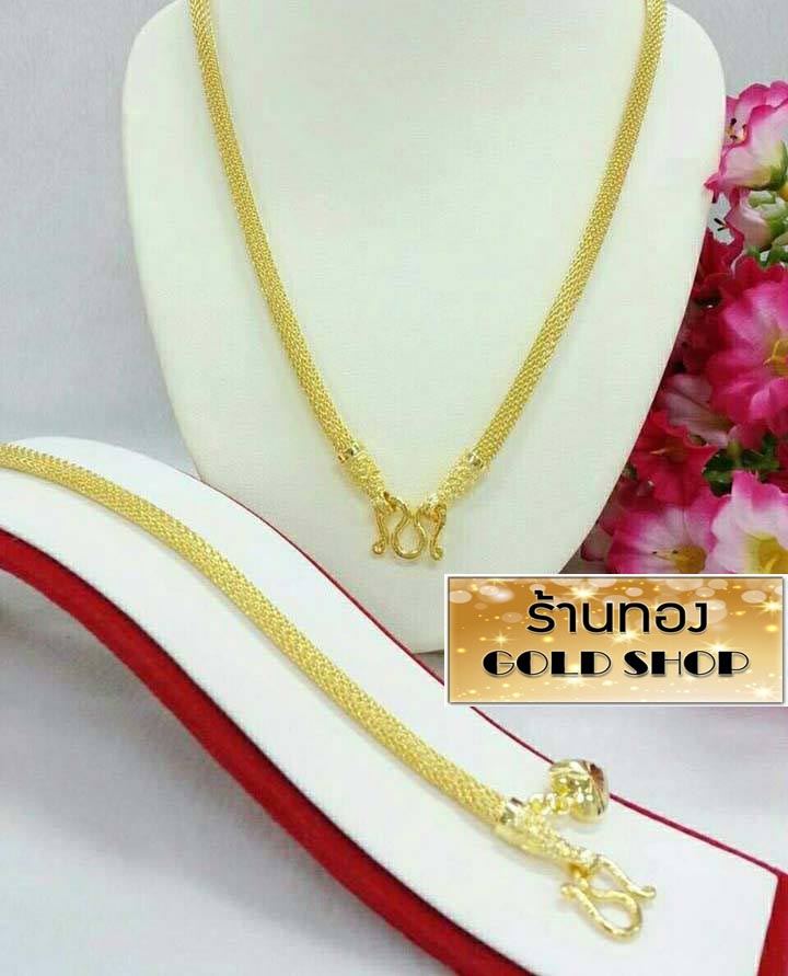 สร้อยคอแฟชั่น 24K GOLDSHOP เซตเครื่องประดับ สร้อยคอ สร้อยข้อมือ ทอง ทองคำ งานทองคำแท้ จากเศษทองคำเยาวราช ทองคำแท้ 96.5% เครื่องประดับงานฝีมือช่างทำทองคำเยาวราช ลายฝักข้าวโพด น้ำหนัก 1 บาท