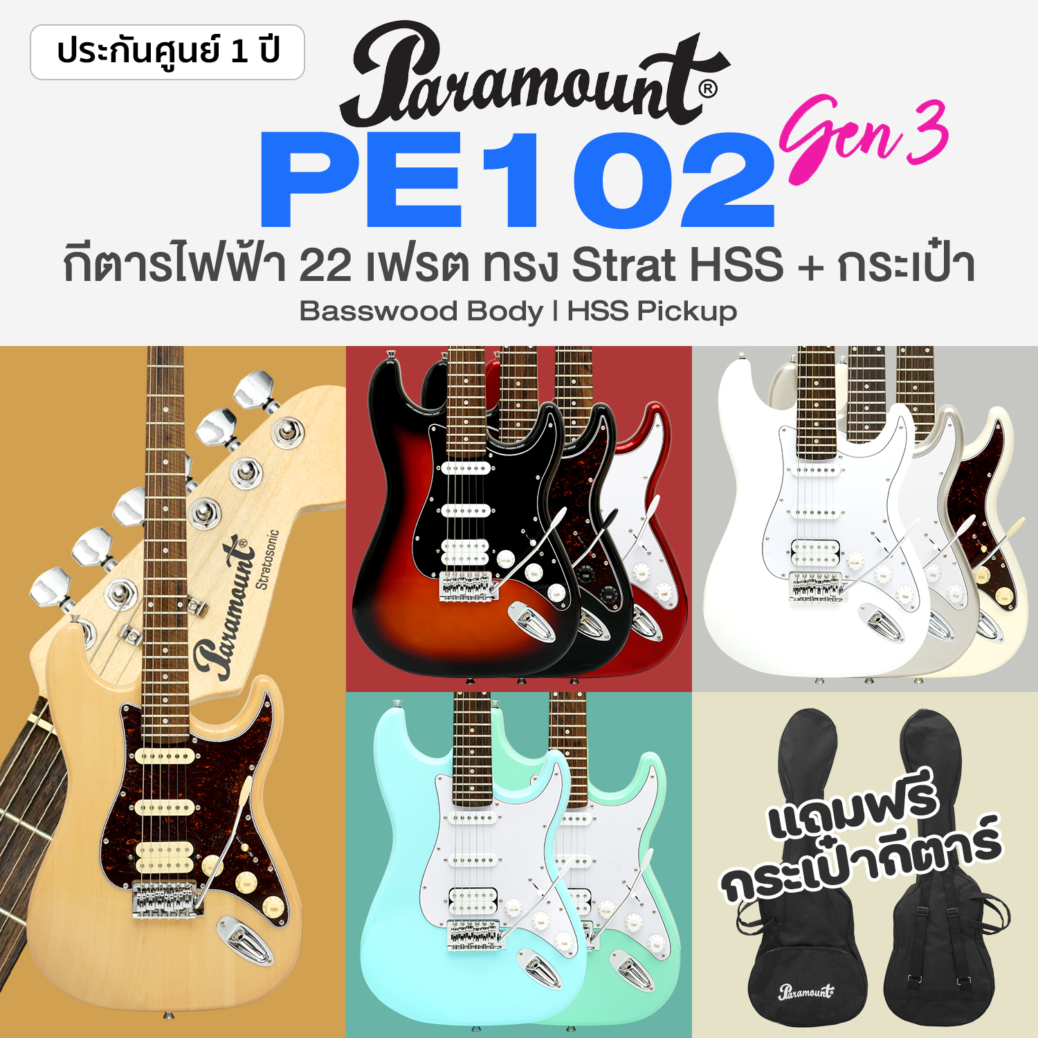 ⭐ Recommended ⭐ Paramount Pe102 Gen3 Hss Stratocaster Electric Guitar + Free Bag ราคา 3,593 บาท*ส่งฟรี