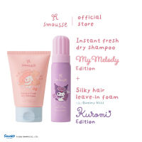 (duo set) smousse fresh dry shampoo 100ml & hair leave-in foam gummy bliss 100ml