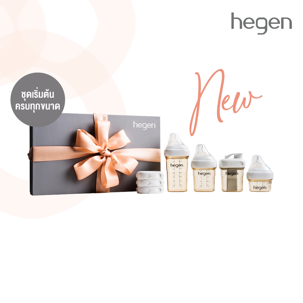 Gift Set - Hegen Essentials Starter Kit ขวดนมพร้อมจุกนม ขนาด 2oz-5oz-8oz + ขวดพร้อมที่แบ่งอาหารและฝาดื่มน้ำ + ฝาเก็บน้ำนม ราคา 3,555 บาท*ส่งฟรี