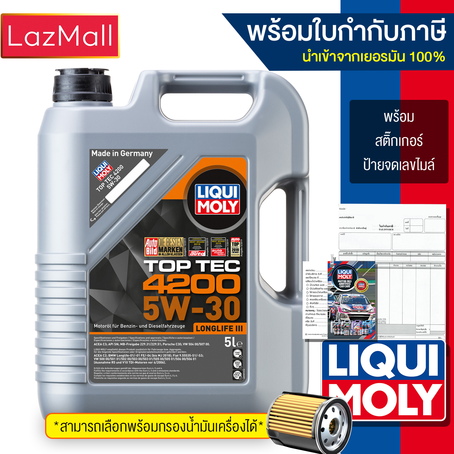Liqui Moly น้ำมันเครื่อง Top Tec 4200 5W-30 5L (แจ้งรุ่นกรองและข้อมูลใบกำกับภาษีได้ใน Inbox) (มีบิลและใบกำกับภาษี) ราคา 2,550 บาท*ส่งฟรี