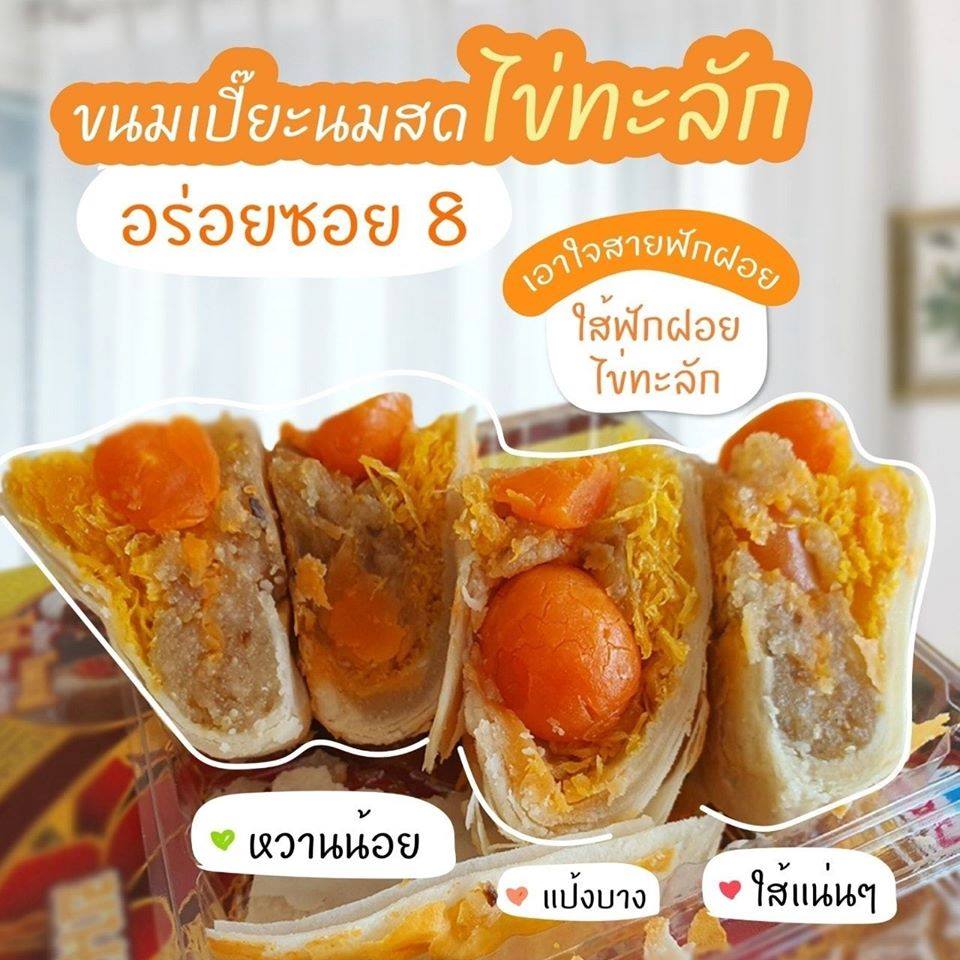 ขนมเปี๊ยะนมสดไส้ทะลัก กล่องใหญ่ 600g อร่อยซอย8 มี 7 ไส้ให้เลือก สาขาวัดด่าน เจ้าดังสิงห์บุรี