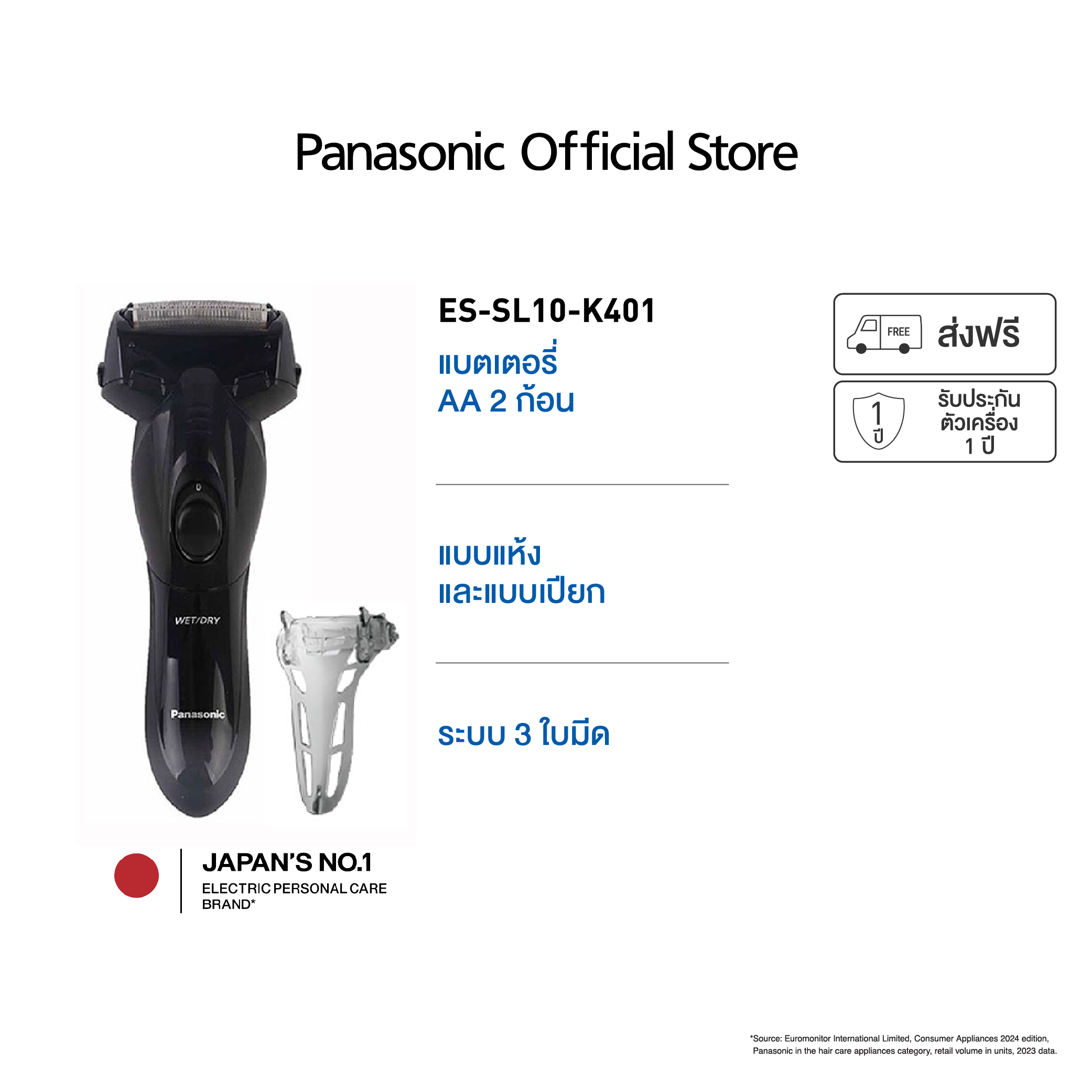 Panasonic เครื่องโกนหนวด รุ่น ES-SL10-K401 ระบบ 3 ใบมีด แบบแห้งและเปียก แบตเตอรี่ AA 2 ก้อน พร้อมกล่องเก็บสำหรับการพกพา ราคา 1,490 บาท*ส่งฟรี