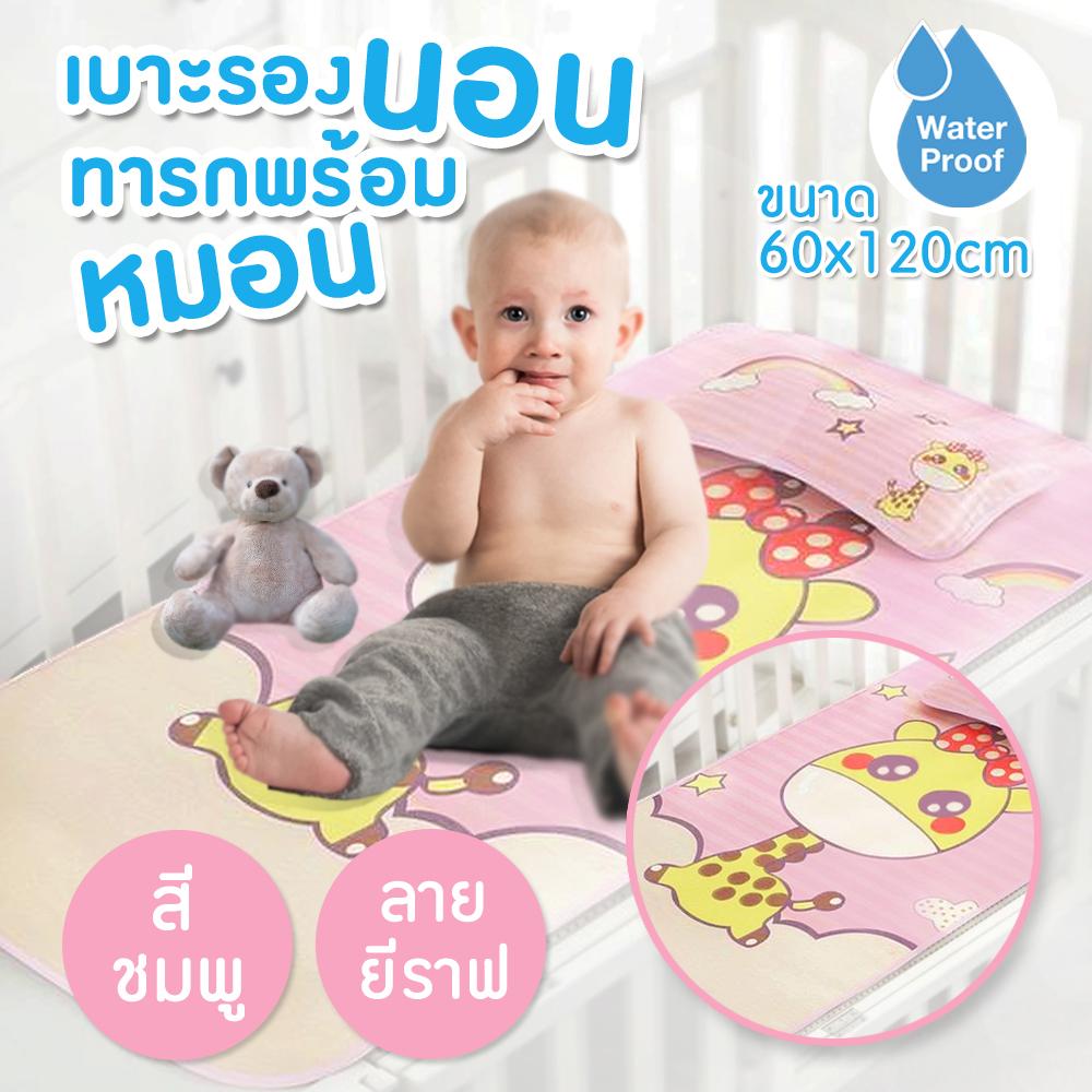 MamaMall เบาะรองนอนสำหรับทารกพร้อมหมอน กันน้ำ (ขนาด 60x120cm)ลายการ์ตูน 3D น่ารักๆ นุ่มสบาย ระบายอากาศ ปลอดภัยต่อทารก