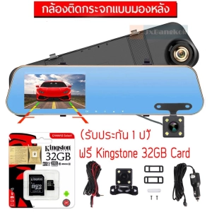 สินค้า Car DASH DVR CAM กล้องติดรถยนต์ (กระจกตัดแสง กล้องหน้า Full HD และกล้องหลัง HD)-XH2(สีทอง) ฟรี Kingston 32GB SD Card(ของแท้)
