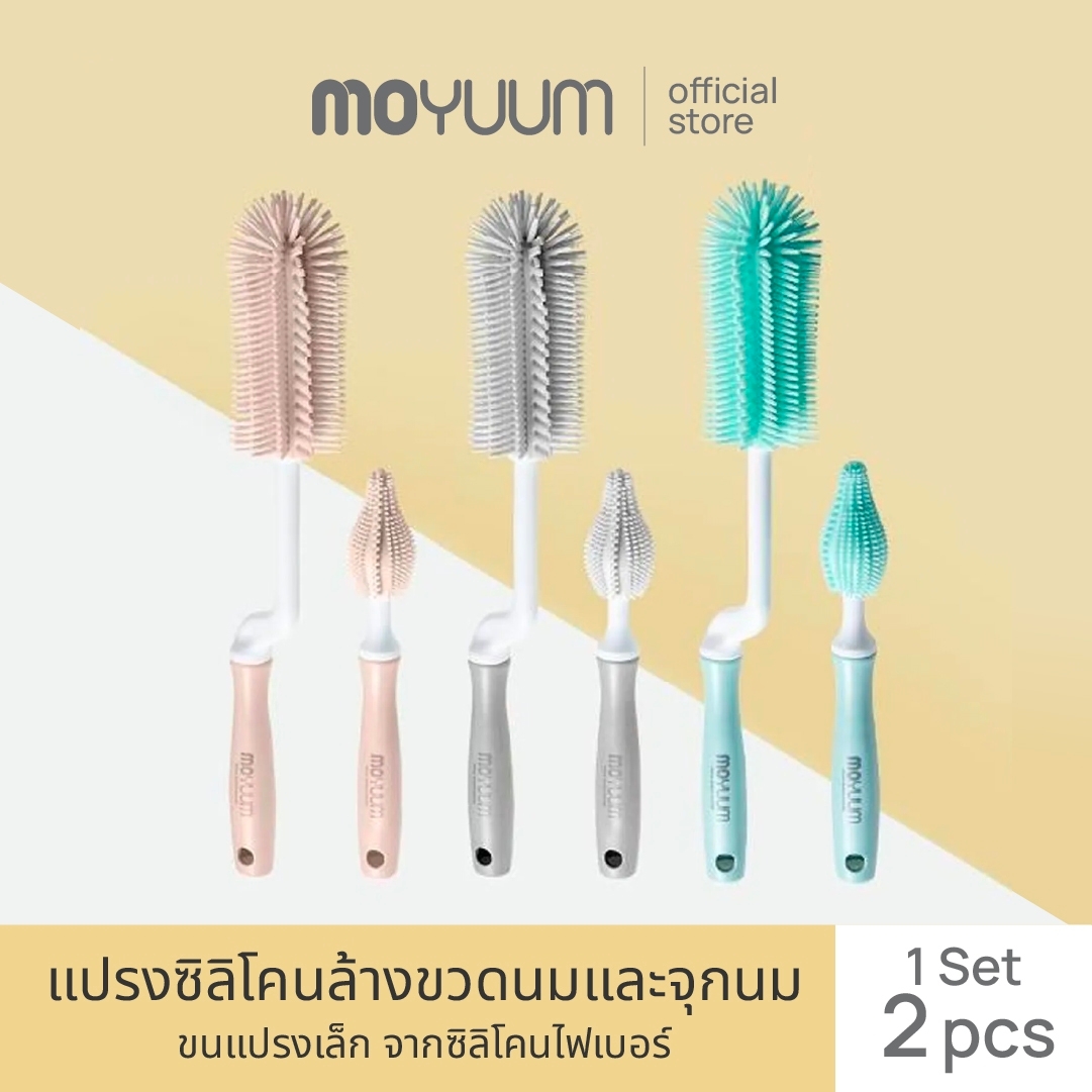 Moyuum Products: Silicone Brushes for Cleaning Baby Bottles and Nipples, Set of 2 Types. ราคา 450 บาท*ส่งฟรี