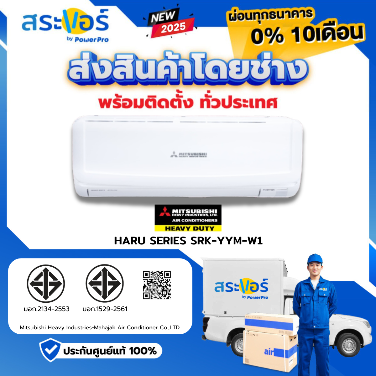 🔥 New Air Conditioner, Year 2025 🔥 ❄️ Mitsubishi Heavy Duty Inverter Model Haru Series Srk-Yym-W1 Inverter System (Free Delivery with an Installer) 🔥 ราคา 17,320 บาท*ส่งฟรี