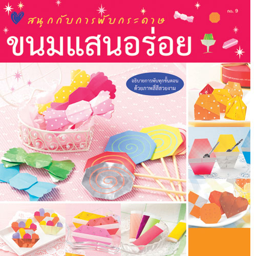 Aksara for kids หนังสือ สอน พับกระดาษ คละแบบ