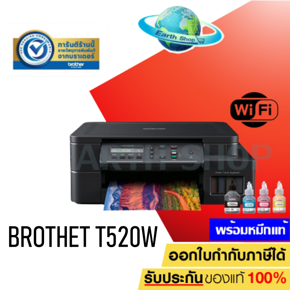 เครื่องปริ้น Brother DCP-T520W เครื่องพิมพ์มัลติฟังก์ชันอิงค์แท็งก์ พร้อมหมึกแท้ Print / Copy / Scan ราคา 4,890 บาท*ส่งฟรี