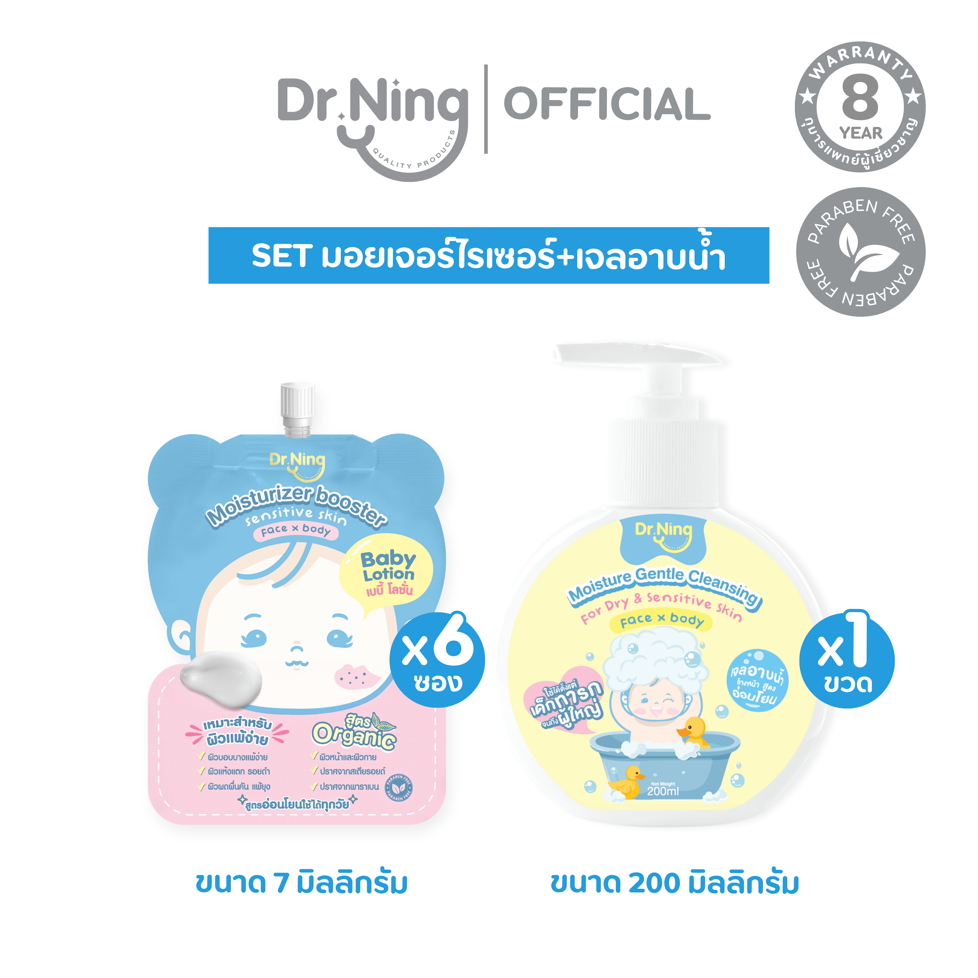 Dr.Ning (แพ็คคู่ มอยเจอร์ไรเซอร์x6 + เจลอาบน้ำ) Moisture gentle cleansing Dr.ning 1 ขวด + Dr.Ning Moisturizer Booster ราคา 1,000 บาท*ส่งฟรี