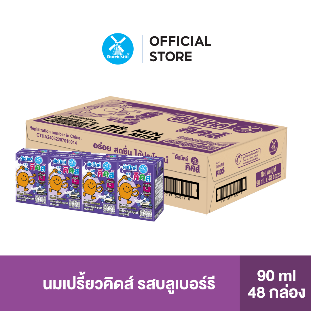 Dutch Mill ดัชมิลล์คิดส์ นมเปรี้ยว ยูเอชที รสบลูเบอร์รี 90 มล. (48 กล่อง/ลัง)