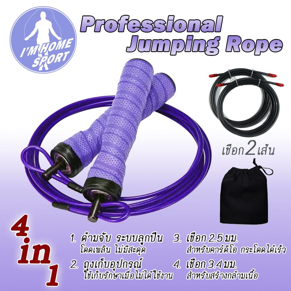 เชือกกระโดด ที่กระโดดเชือก สำหรับการออกกำลังกาย มวย เผาผลาญพลังงาน Exercise Fitness Speed Rope Jump Rope Skipping Rope Speed Skipping Sponge Rubber exercise equipment