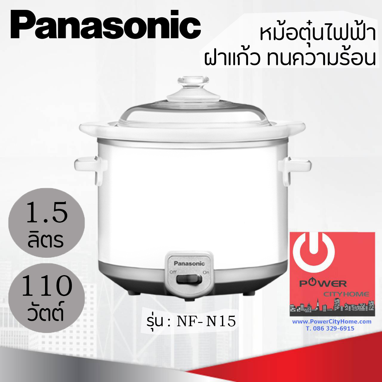 หม้อตุ๋นไฟฟ้า Panasonic ขนาด 1.5 ลิตร ปรุงอาหารอัตโนมัติได้อย่างง่ายดาย NF-N15