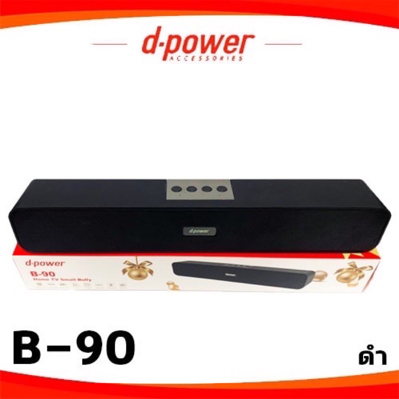 D-Power ลำโพงบลูทูธ