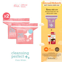 [แพ็คคู่] Rii 26 Cleansing Perfect Cotton Pads (Refill) 180 pcs./Bag