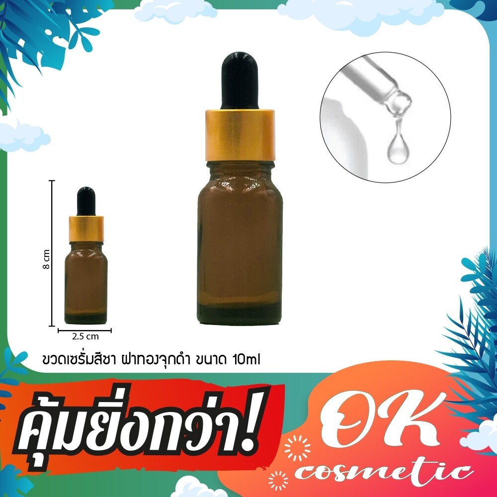 ขวดแก้วสีชา ขนาด 10ml ขวดหัวบีบหยด หัวปั๊ม หัวหยด หัวบีบหยดหลายสี บรรจุครีม หลอดหยดแก้ว บรรจุของเหลว