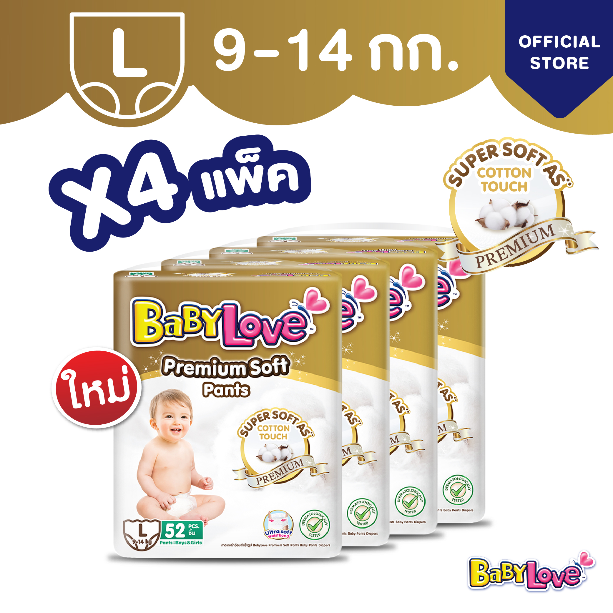 [ยกลัง][4 แพ็ค/ลัง] เบบี้เลิฟ พรีเมียม ซอฟท์ แพ้นท์ ไซส์ M-XXL BabyLove Premium Soft Pants Size M-XXL [carton][4 packs/carton]