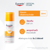 Eucerin SUN SERUM THIAMIDOL SPOTLESS BRIGHTENING SPF50+ PA++++ 50 ML ยูเซอริน กันแดดเพื่อผิวกระจ่างใส