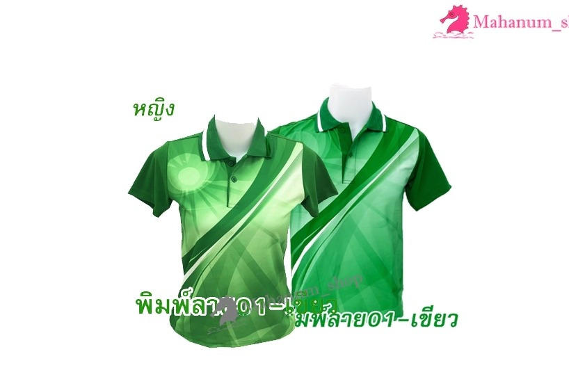 เสื้อโปโล พิมพ์ลาย01 เขียว